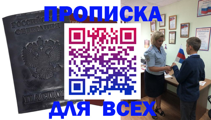 прописка для кредита в Ефремове